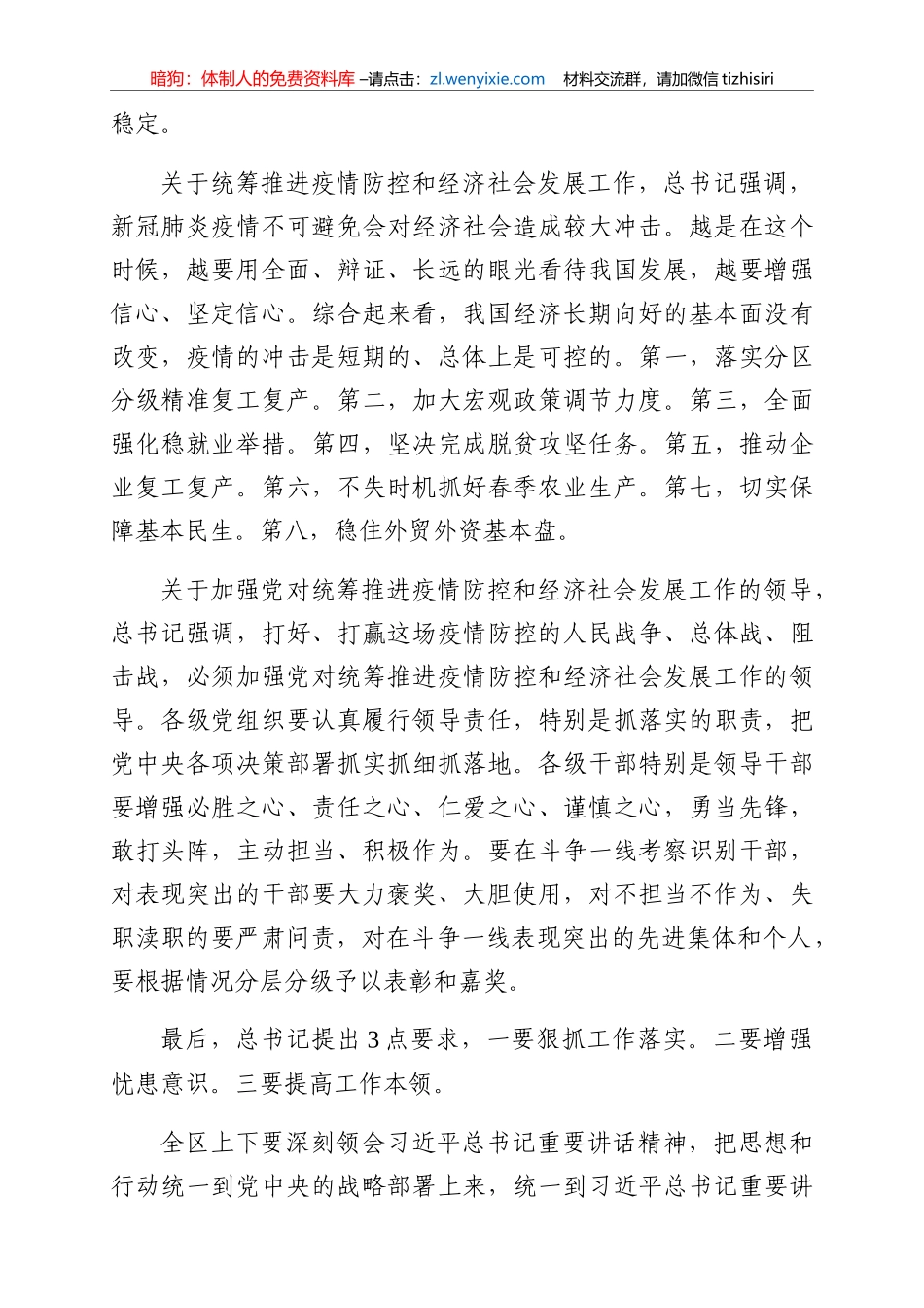 防疫发展两手抓这篇稿子思路清_第3页