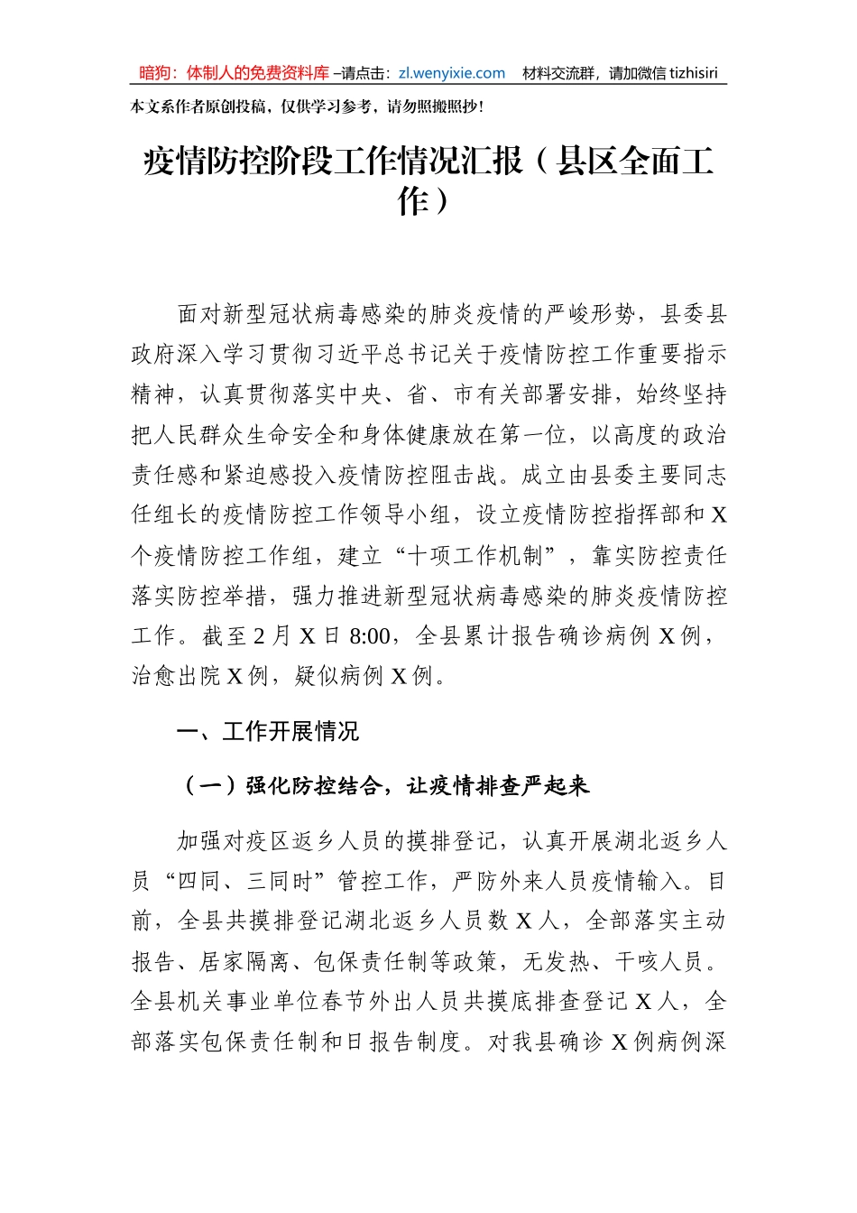 防疫阶段工作汇报5篇_第2页