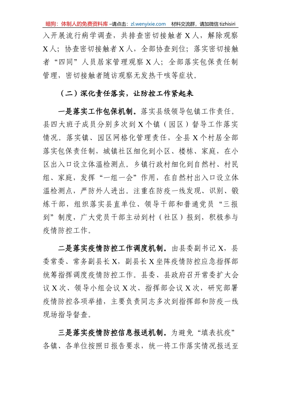 防疫阶段工作汇报5篇_第3页