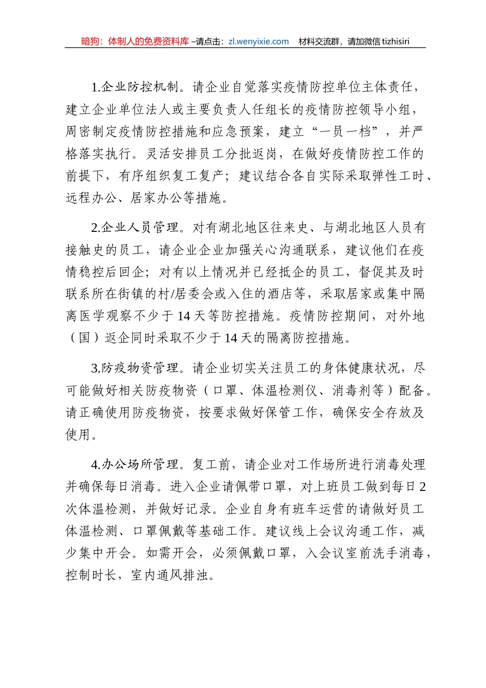 复工复产企业疫情防控全套材料企业通知书企业承诺书员工健康申报表员工承诺书员工保证书_第3页