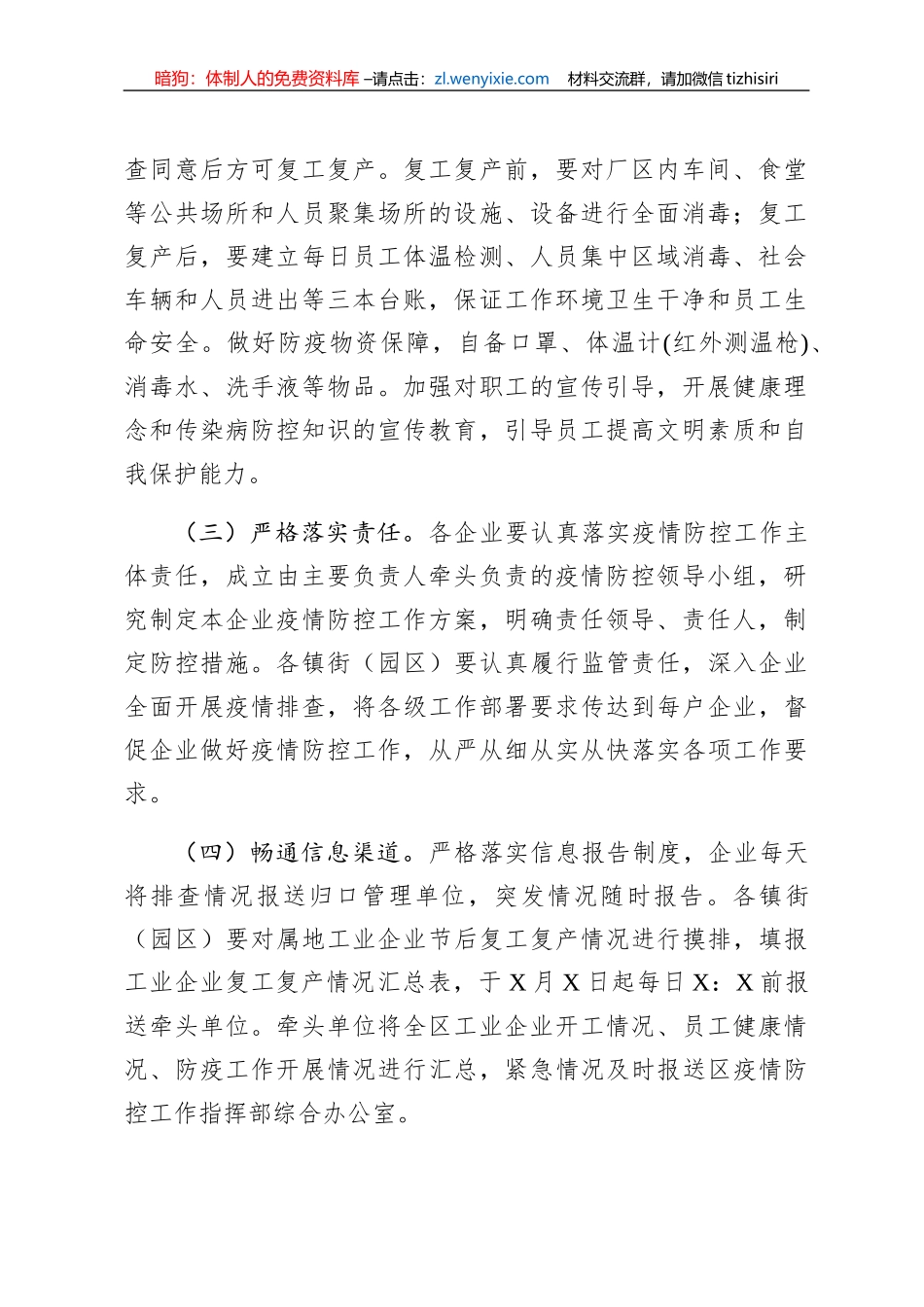 工业企业复工复产疫情防控工作方案_第2页