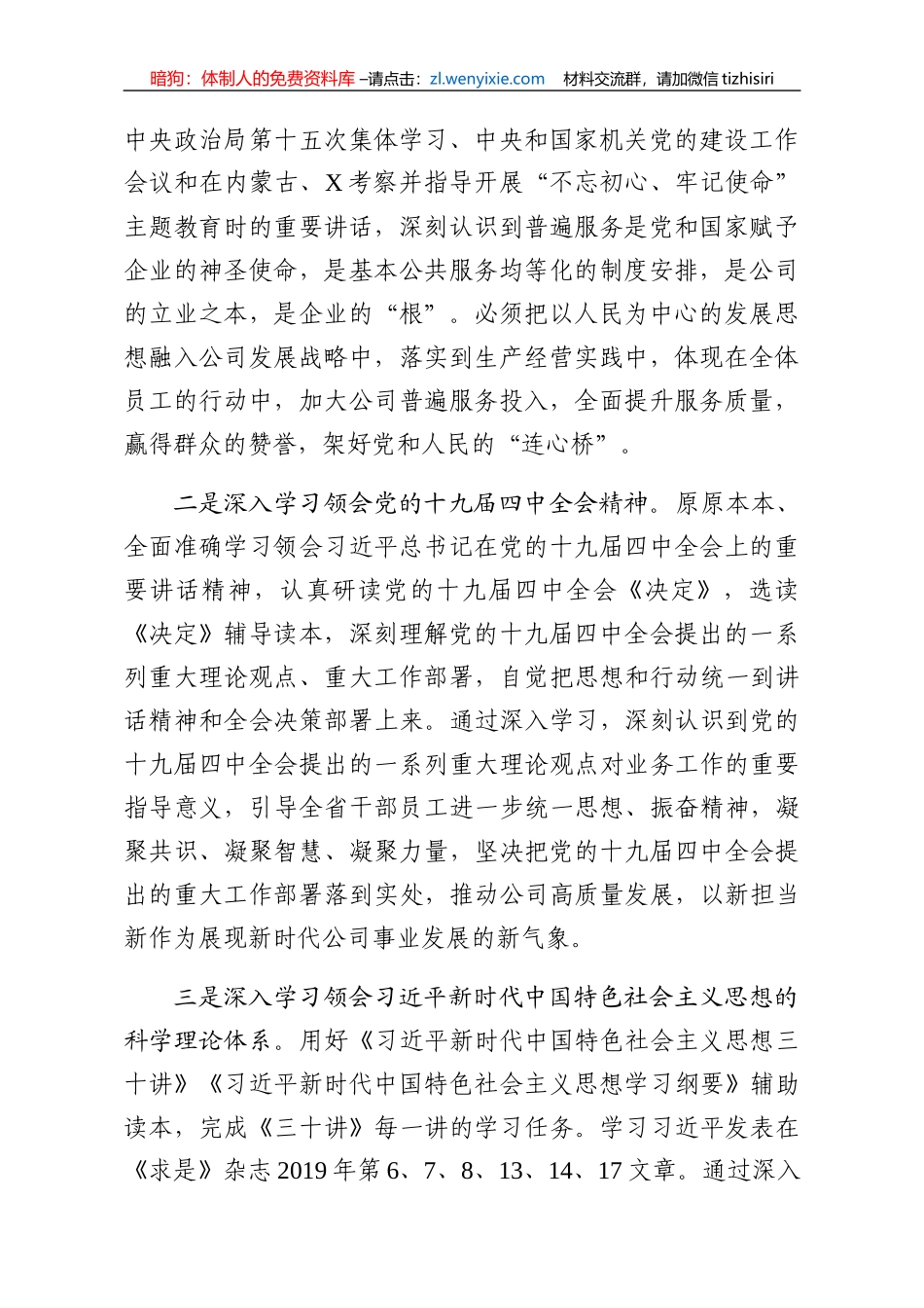 公司党组理论学习中心组2019年度学习总结_第2页
