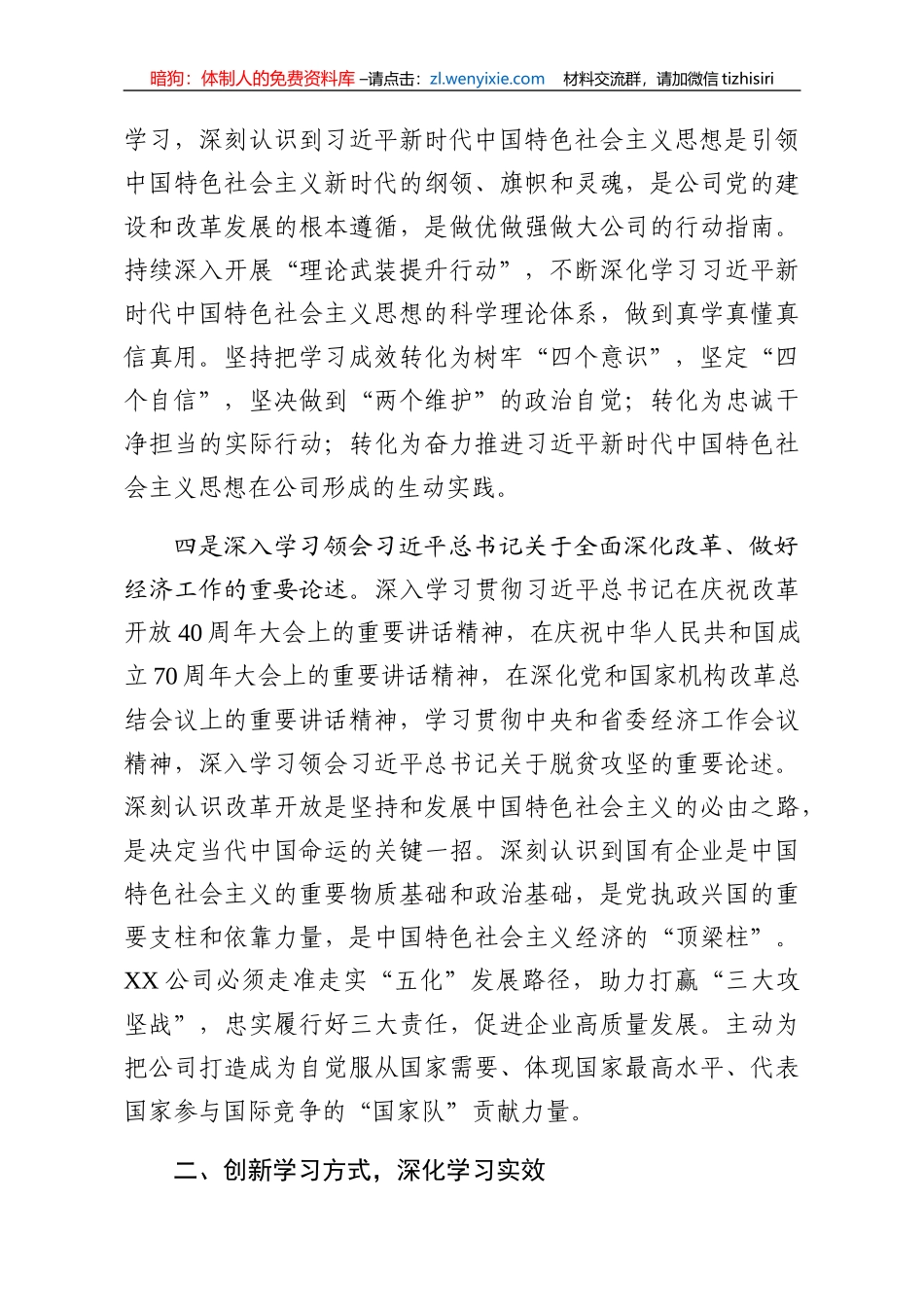 公司党组理论学习中心组2019年度学习总结_第3页