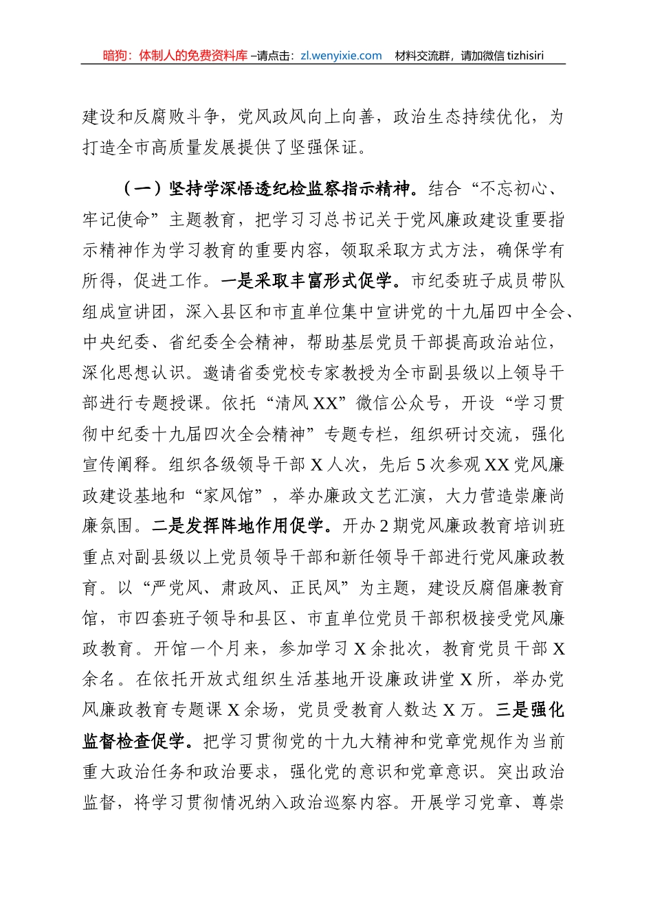 巩固高压反腐态势一以贯之全面从严治党为决胜全面建成小康社会提供坚强保证_第2页