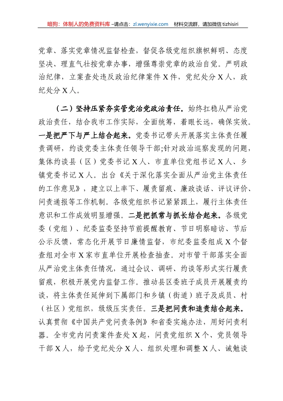 巩固高压反腐态势一以贯之全面从严治党为决胜全面建成小康社会提供坚强保证_第3页