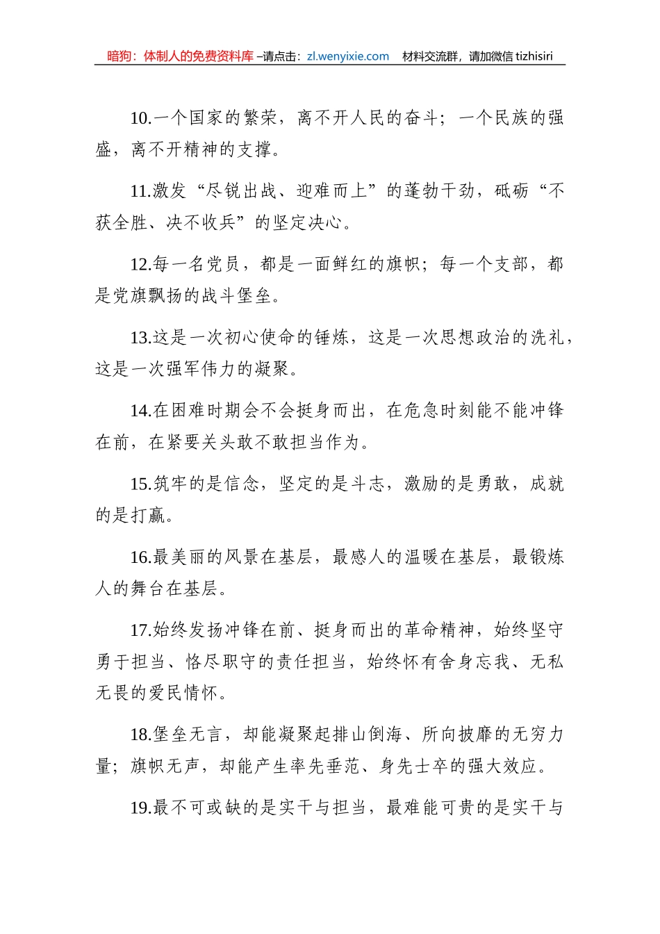 鼓舞斗志抗疫对偶金句150例_第2页