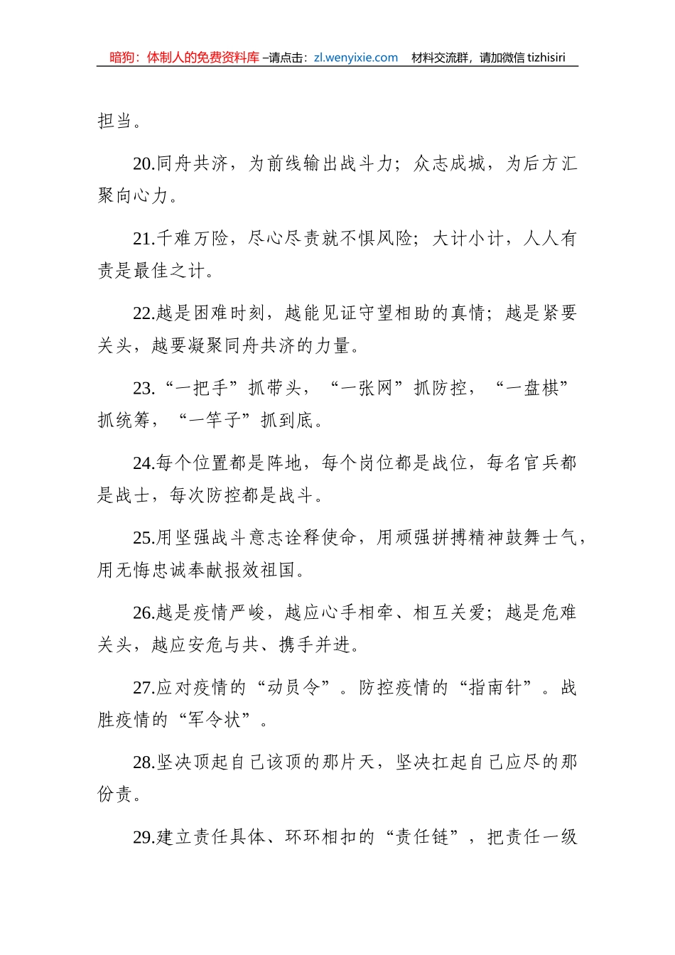 鼓舞斗志抗疫对偶金句150例_第3页