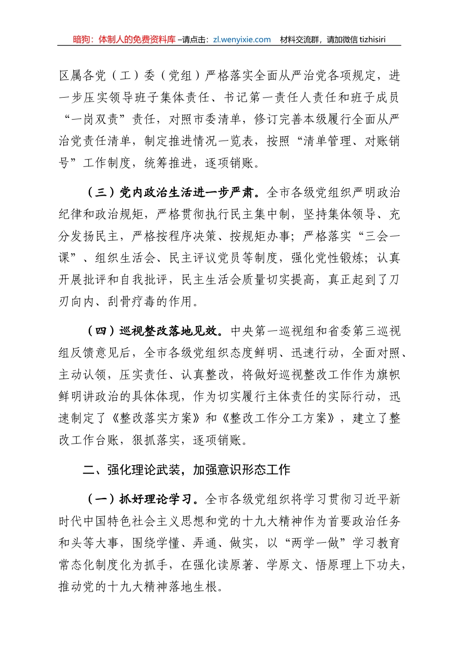关于2019年度落实全面从严治党主体责任工作情况的通报_第2页
