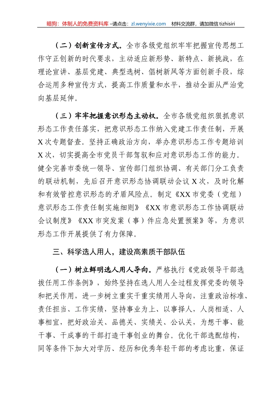 关于2019年度落实全面从严治党主体责任工作情况的通报_第3页
