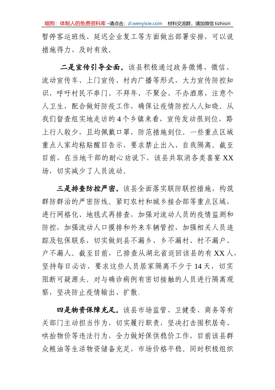 关于肺炎疫情防控工作监督检查情况报告_第2页