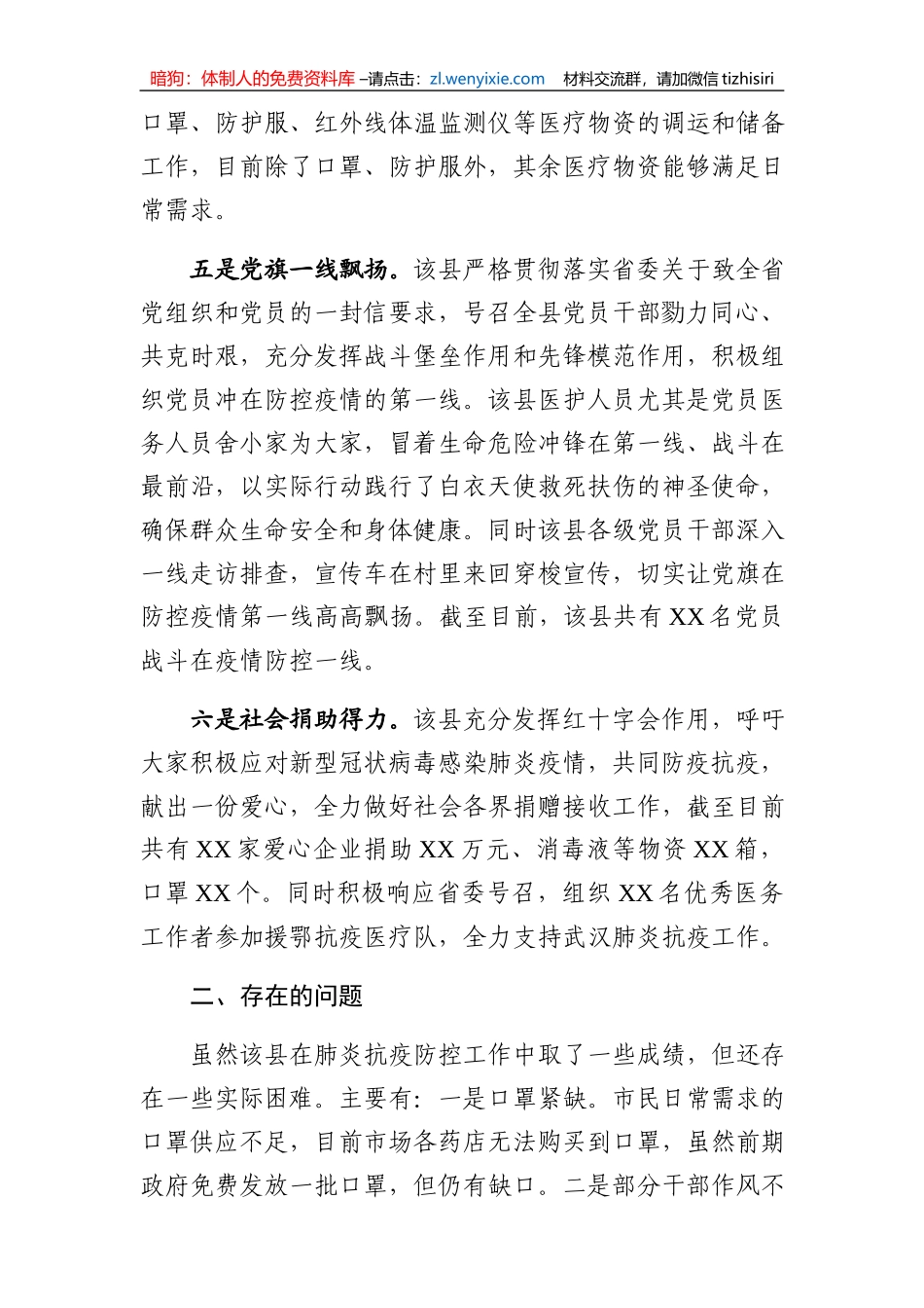 关于肺炎疫情防控工作监督检查情况报告_第3页