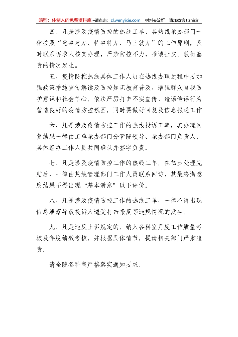 关于加强新型冠状病毒感染肺炎疫情期间热线工作的规定_第2页