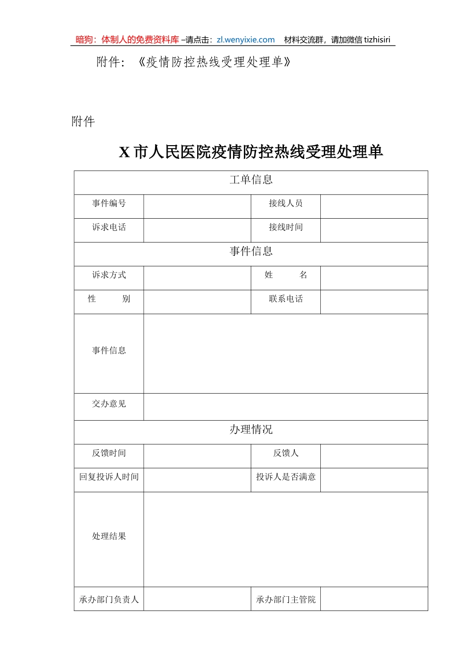 关于加强新型冠状病毒感染肺炎疫情期间热线工作的规定_第3页