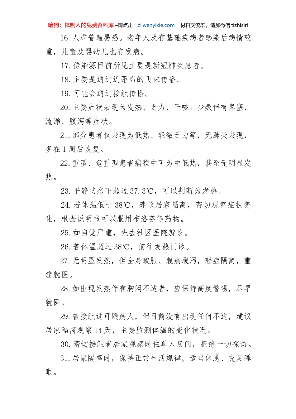 关于新冠肺炎你应该知道的99条科学信息_第3页