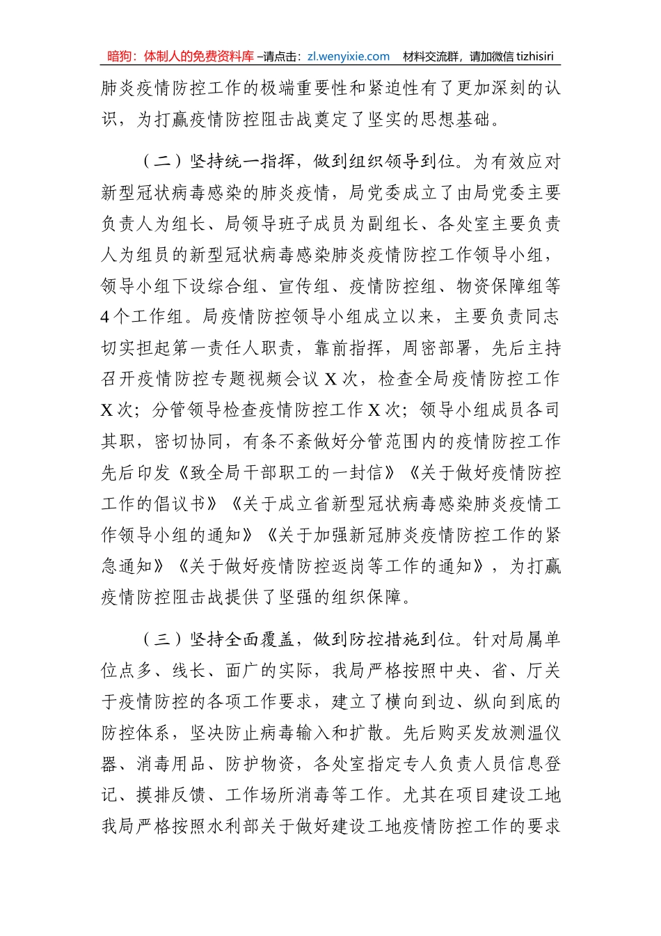 关于应对新型冠状病毒感染的肺炎疫情防控工作的报告_第2页