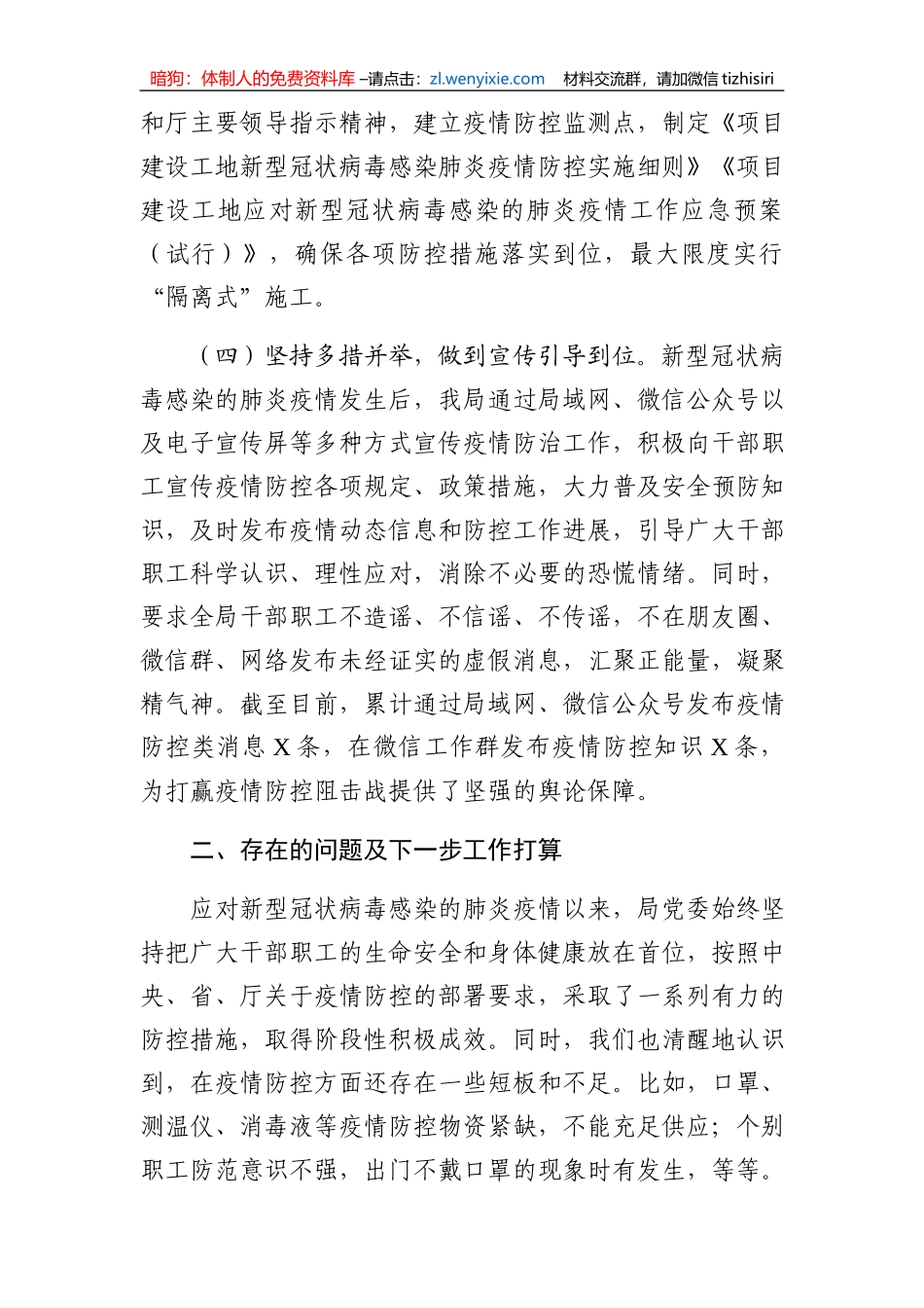 关于应对新型冠状病毒感染的肺炎疫情防控工作的报告_第3页