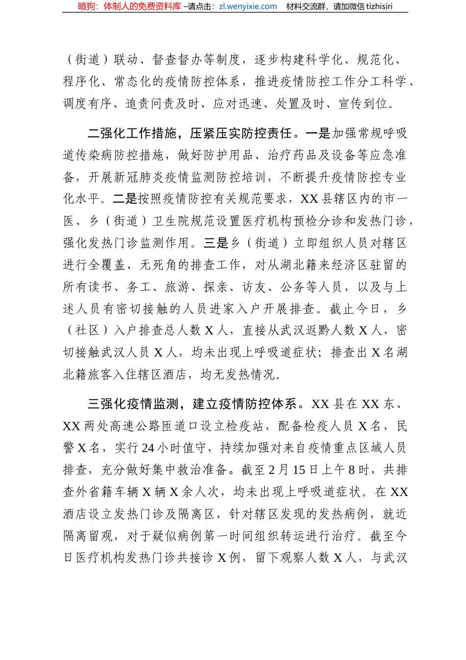 关于应对新型冠状病毒感染的肺炎疫情防控情况报告_第2页