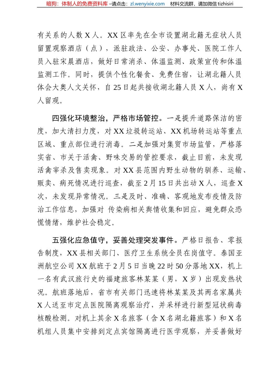 关于应对新型冠状病毒感染的肺炎疫情防控情况报告_第3页