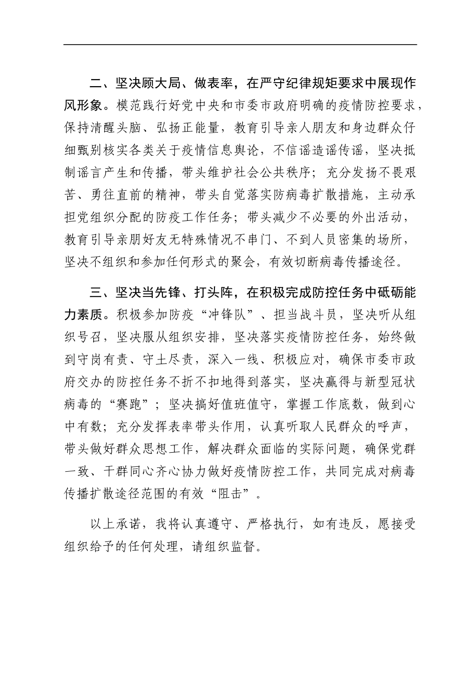 关于新型冠状病毒感染的肺炎防控工作承诺书_第2页