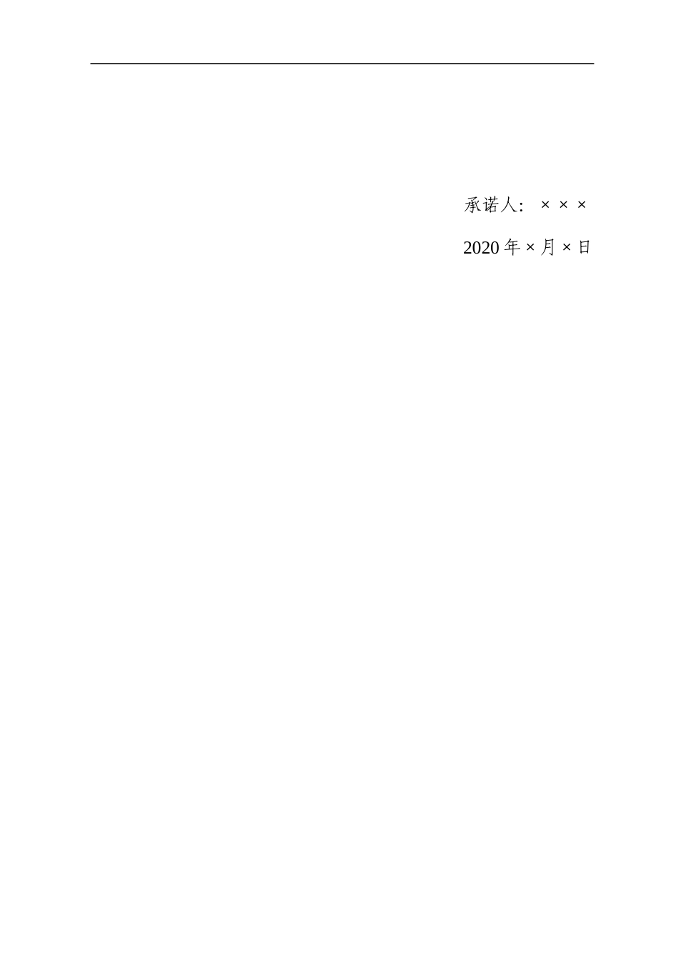 关于新型冠状病毒感染的肺炎防控工作承诺书_第3页