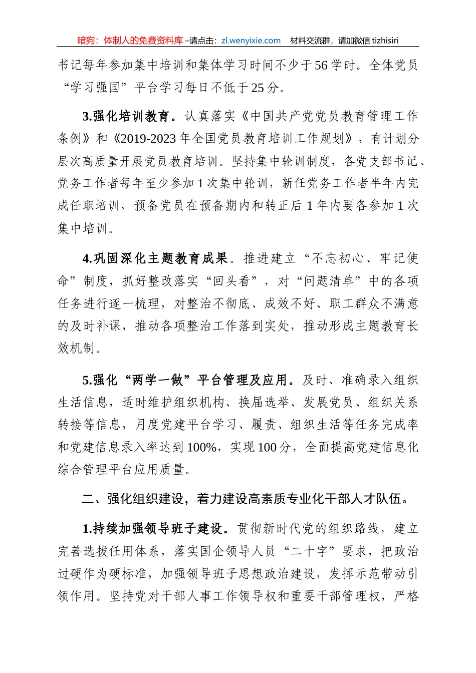 国企党建工作要点_第2页