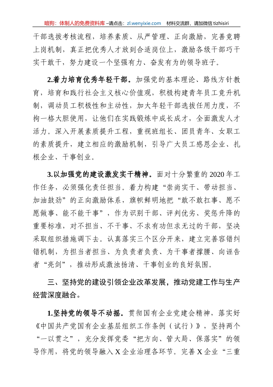 国企党建工作要点_第3页