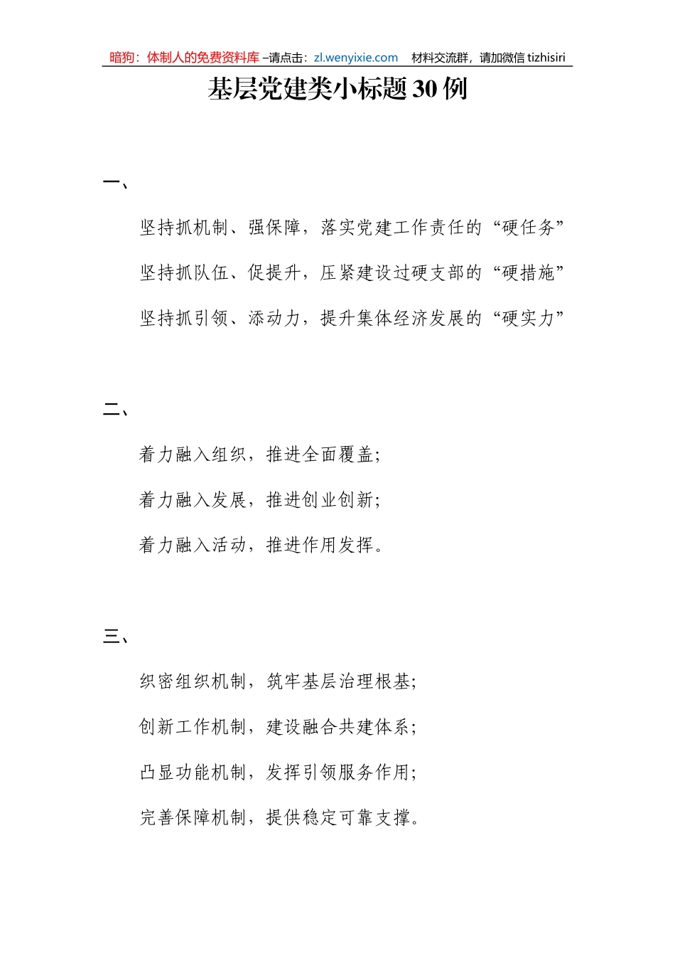 基层党建类小标题30例_第1页