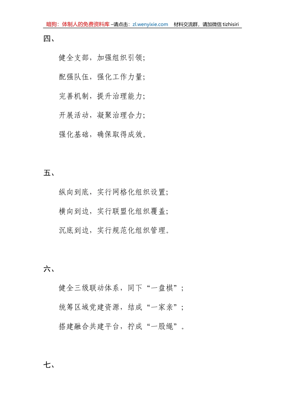基层党建类小标题30例_第2页