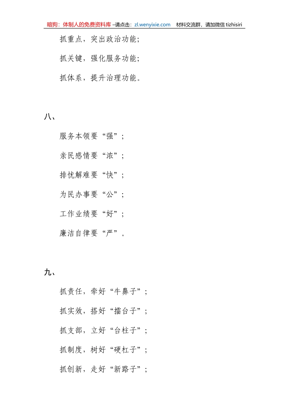 基层党建类小标题30例_第3页