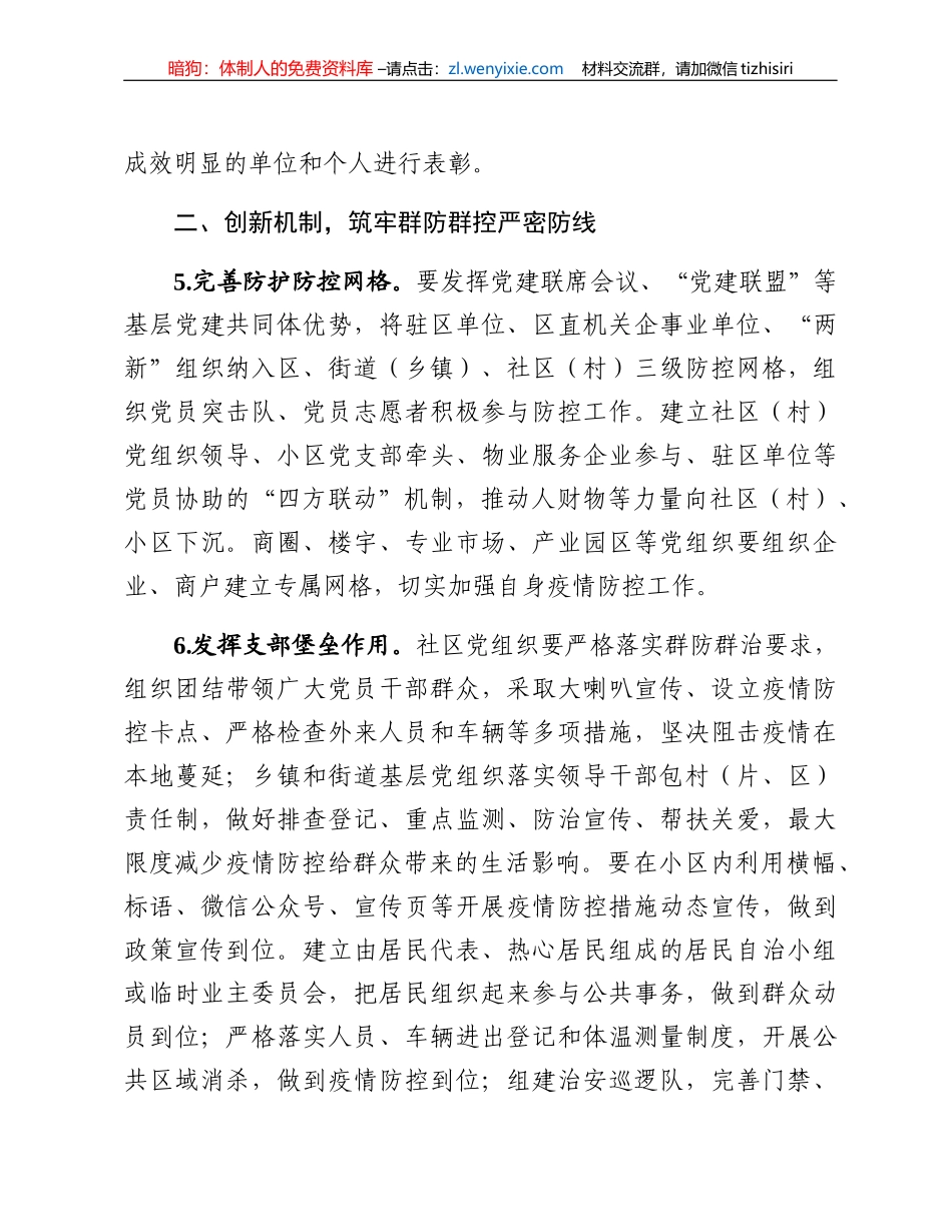 加强新型冠状病毒感染的肺炎防控党建工作措施_第3页