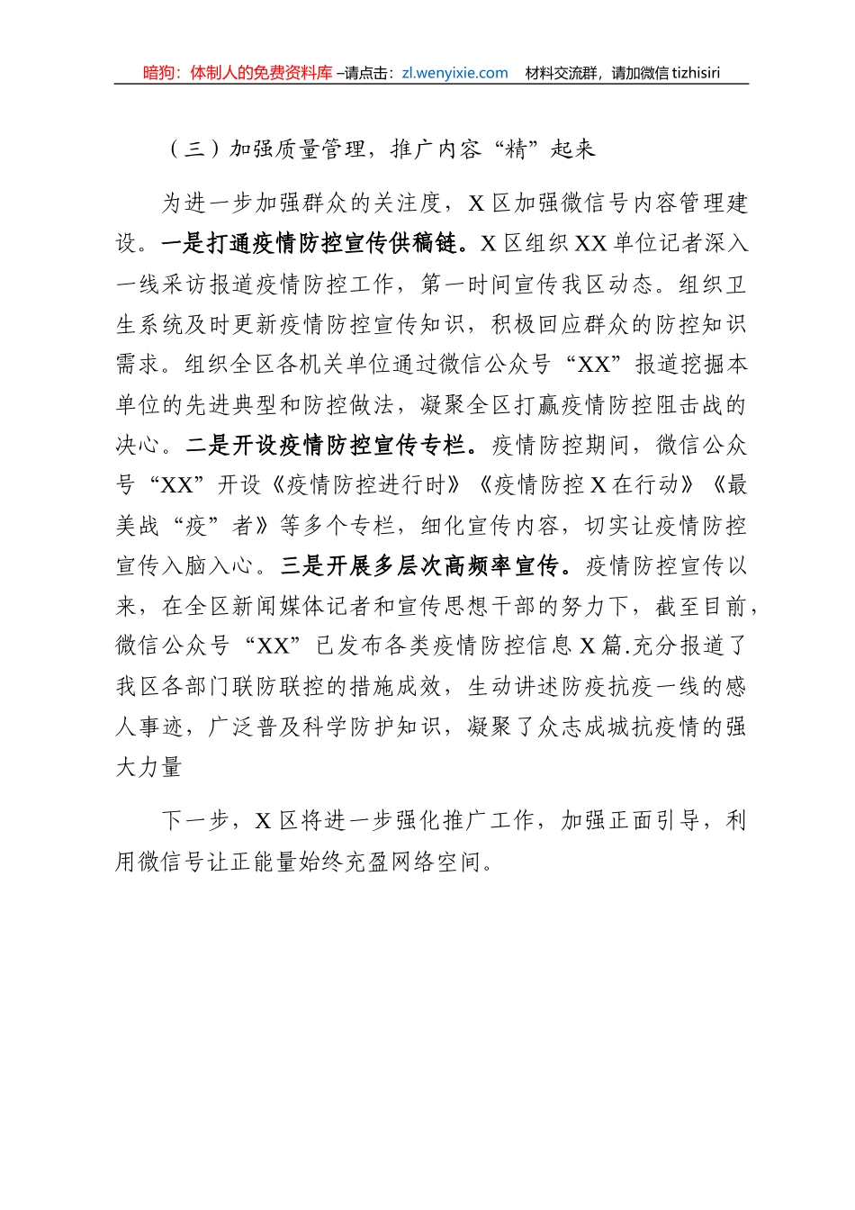 加强疫情防控宣传组织下载关注权威新闻端微信号工作开展情况小结_第3页
