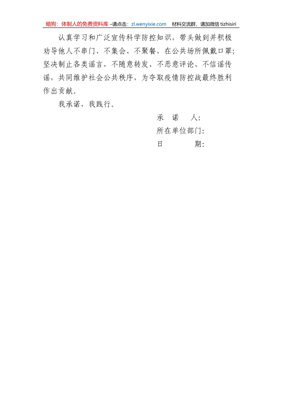 坚决打赢新型冠状病毒肺炎疫情防控阻击战承诺书_第2页