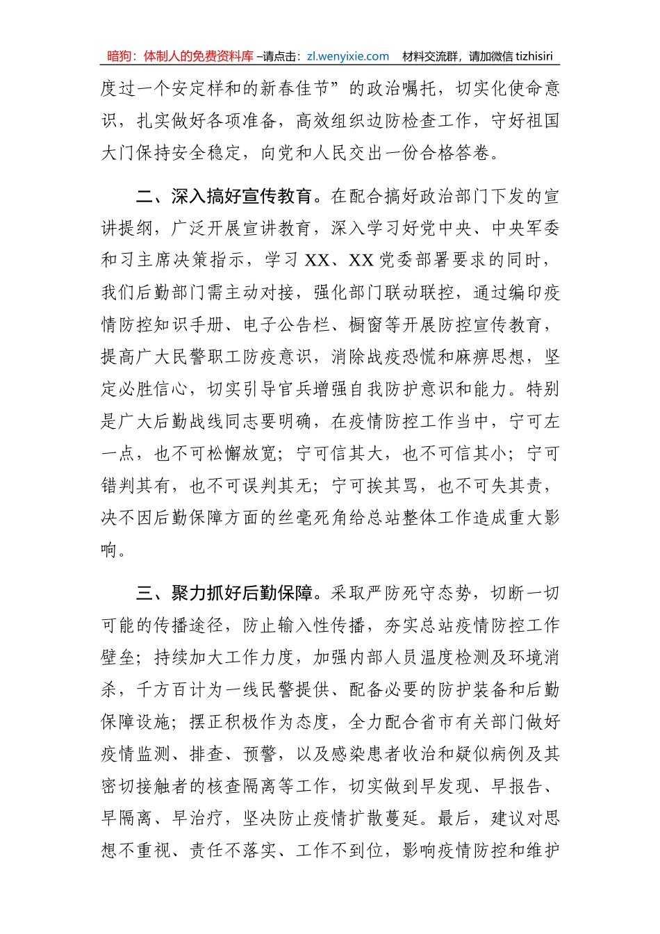 坚决打赢疫情阻击战严防死守春运返流关_第2页