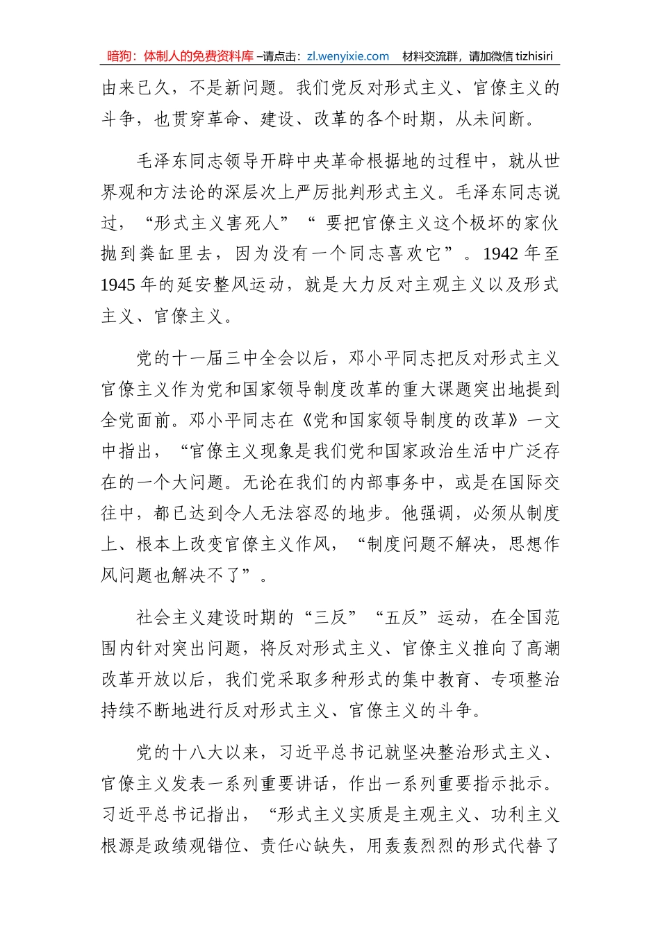 坚决破除疫情防控中的形式主义官僚主义_第2页