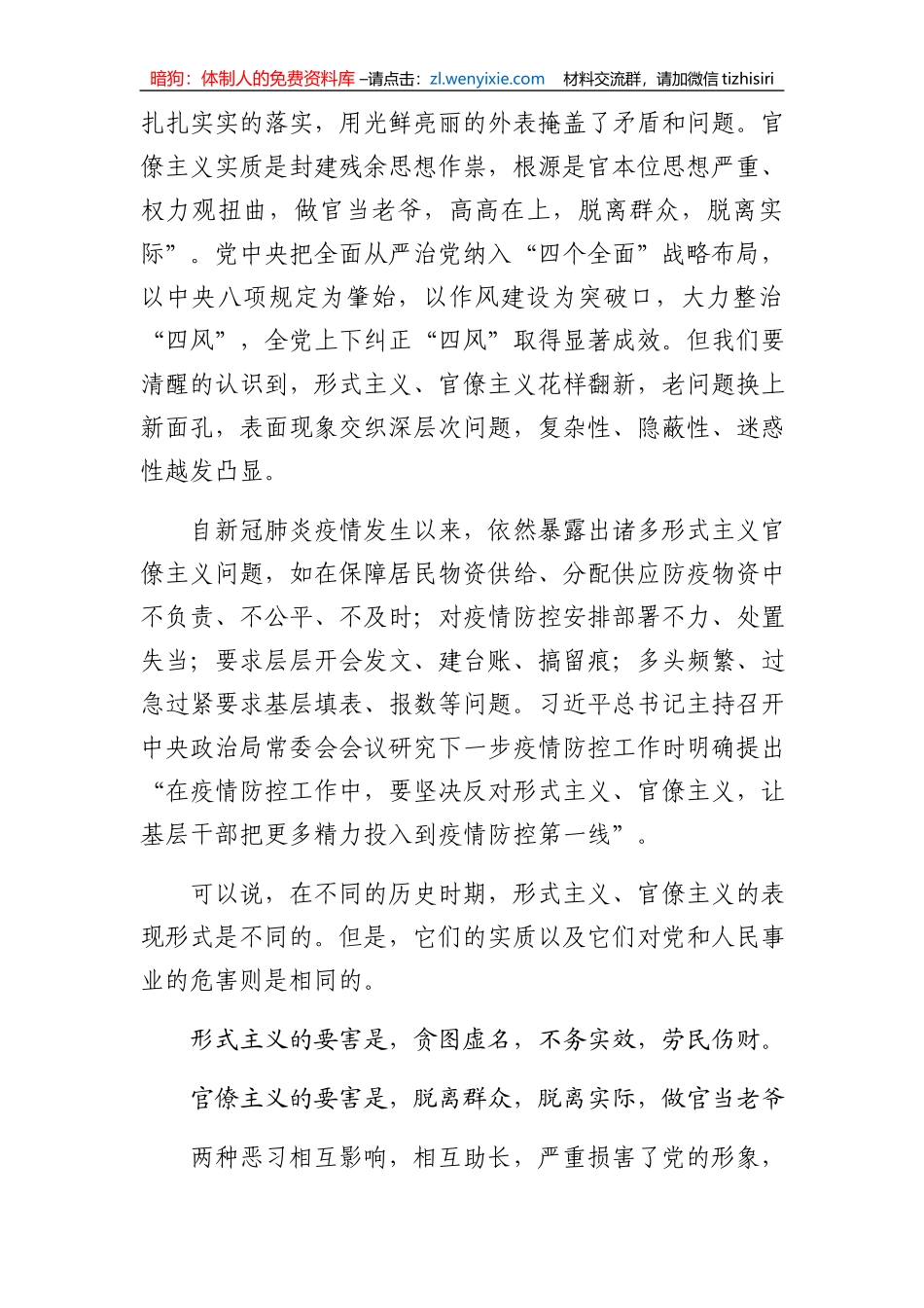 坚决破除疫情防控中的形式主义官僚主义_第3页