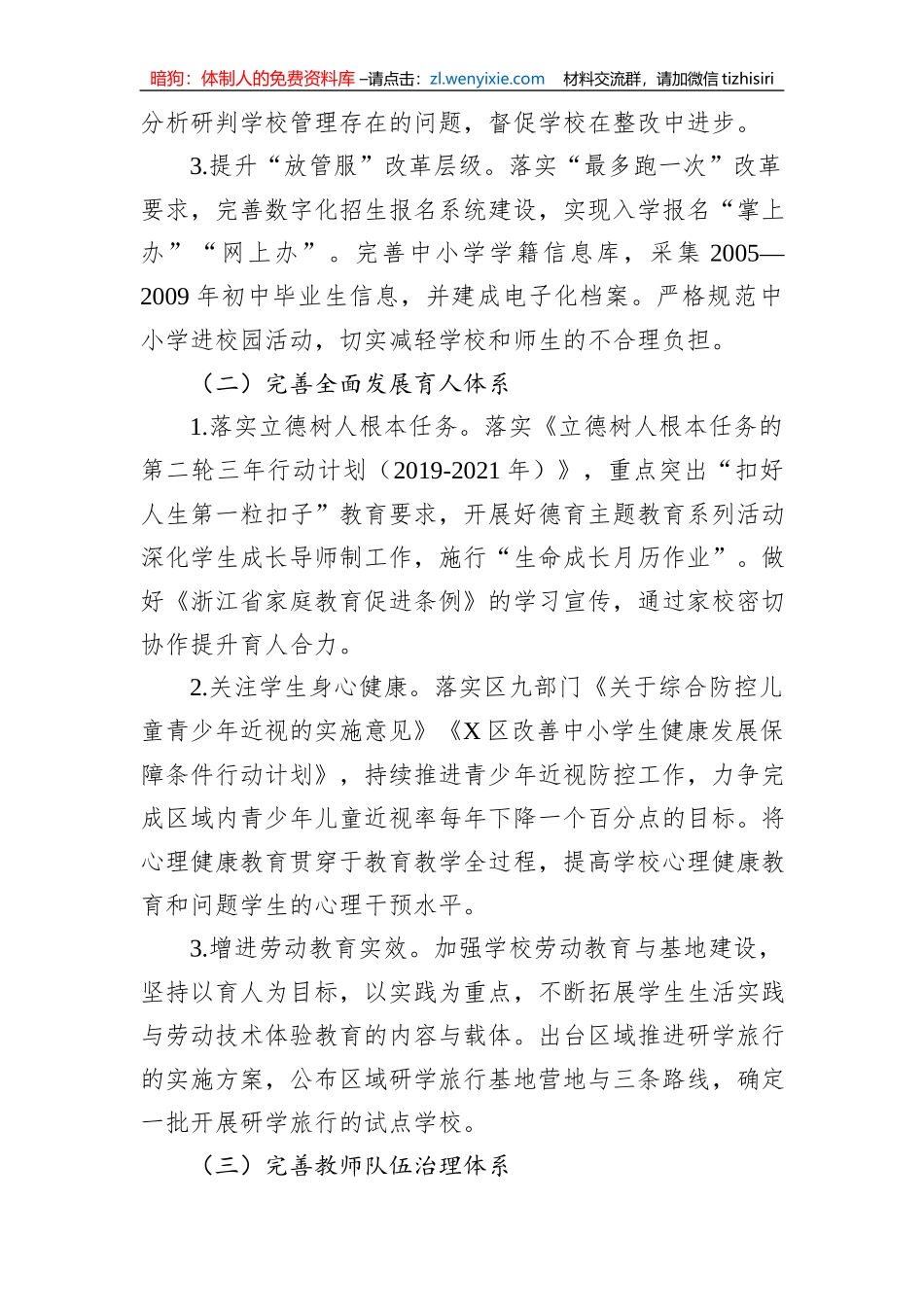 教育局2020年工作要点_第2页