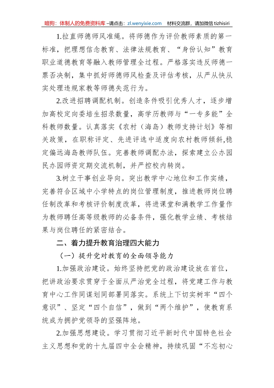 教育局2020年工作要点_第3页