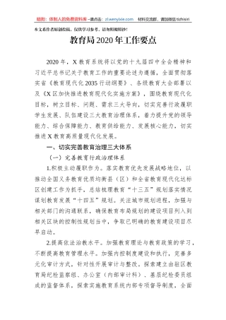 教育局2020年工作要点