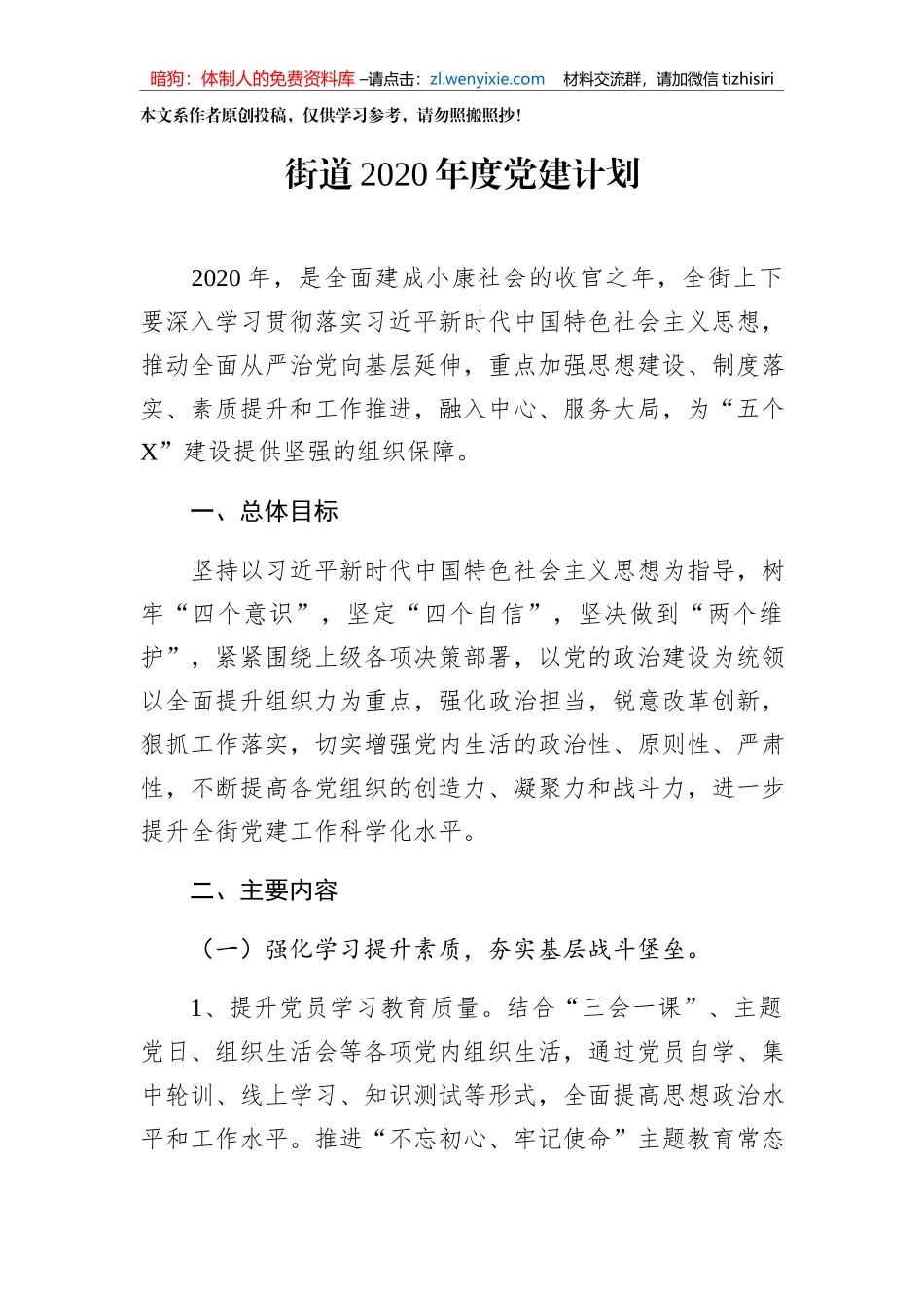 街道2020年度党建计划_第1页