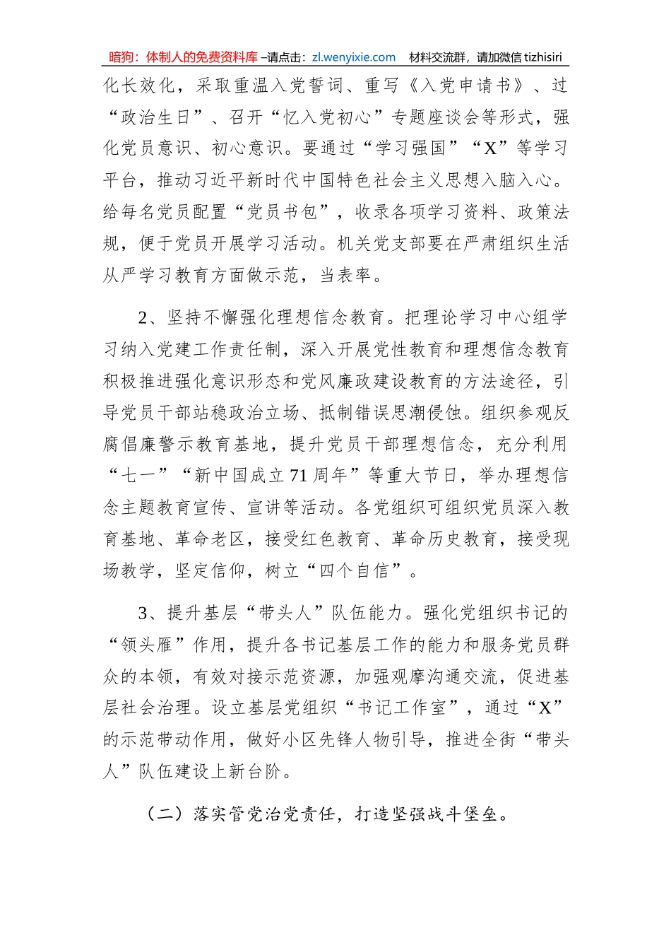 街道2020年度党建计划_第2页