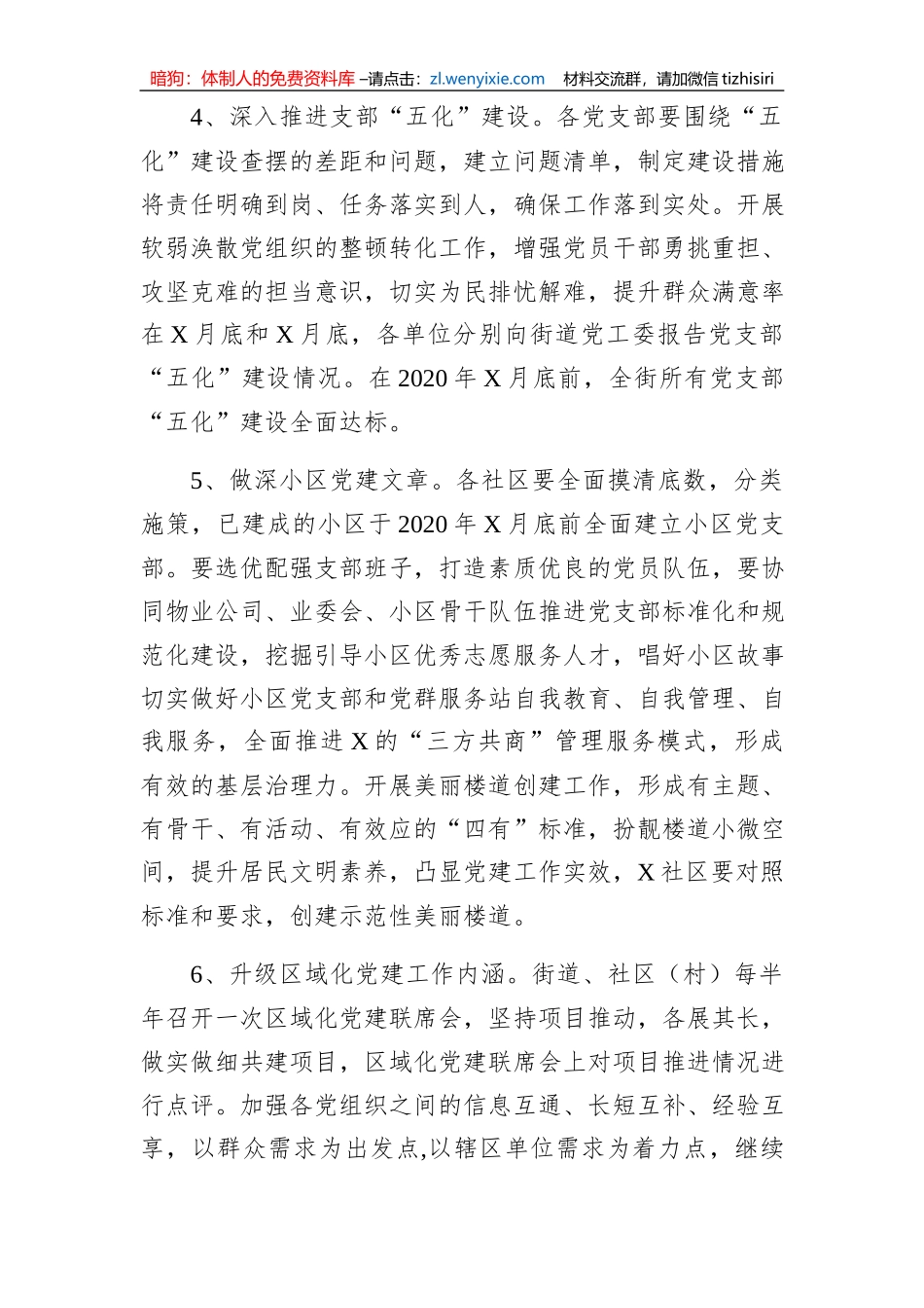 街道2020年度党建计划_第3页
