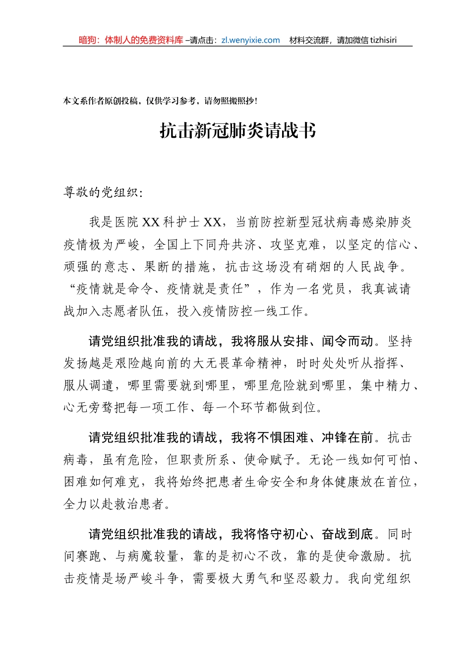 抗击新型冠状病毒肺炎请战书_第1页