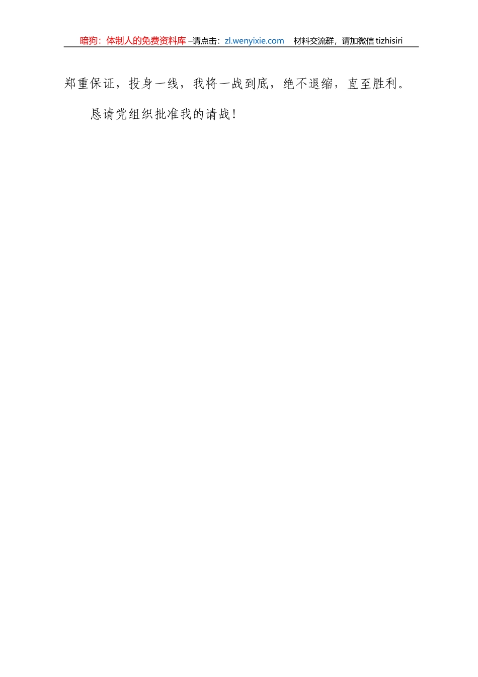 抗击新型冠状病毒肺炎请战书_第2页