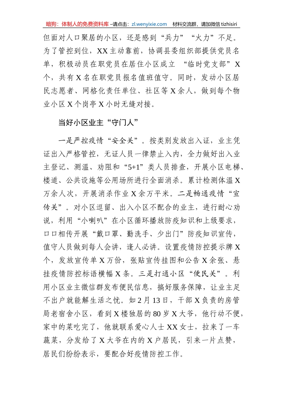抗疫集体先进事迹材料_第2页