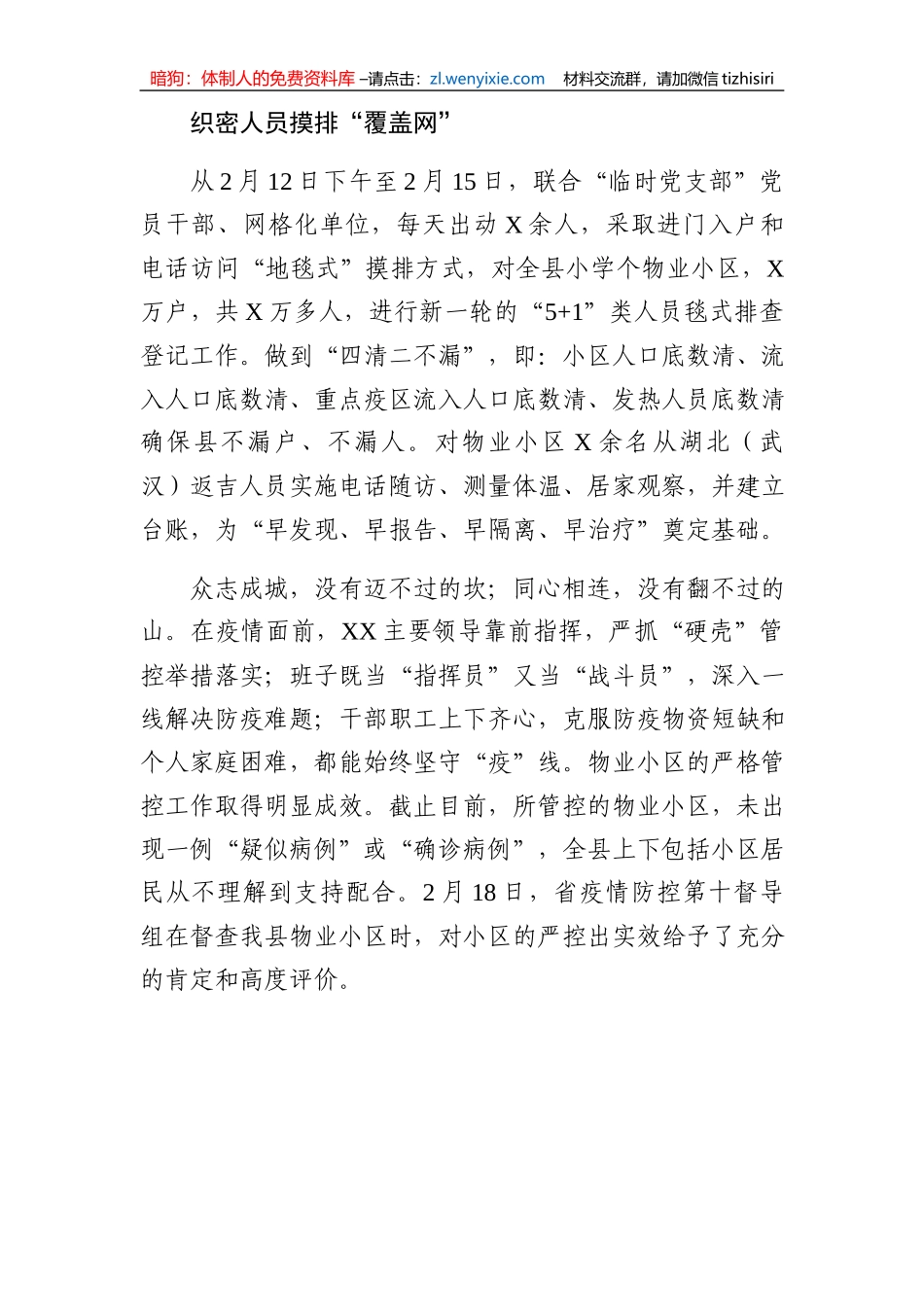 抗疫集体先进事迹材料_第3页