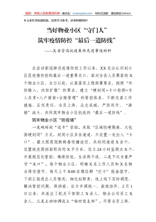 抗疫集体先进事迹材料