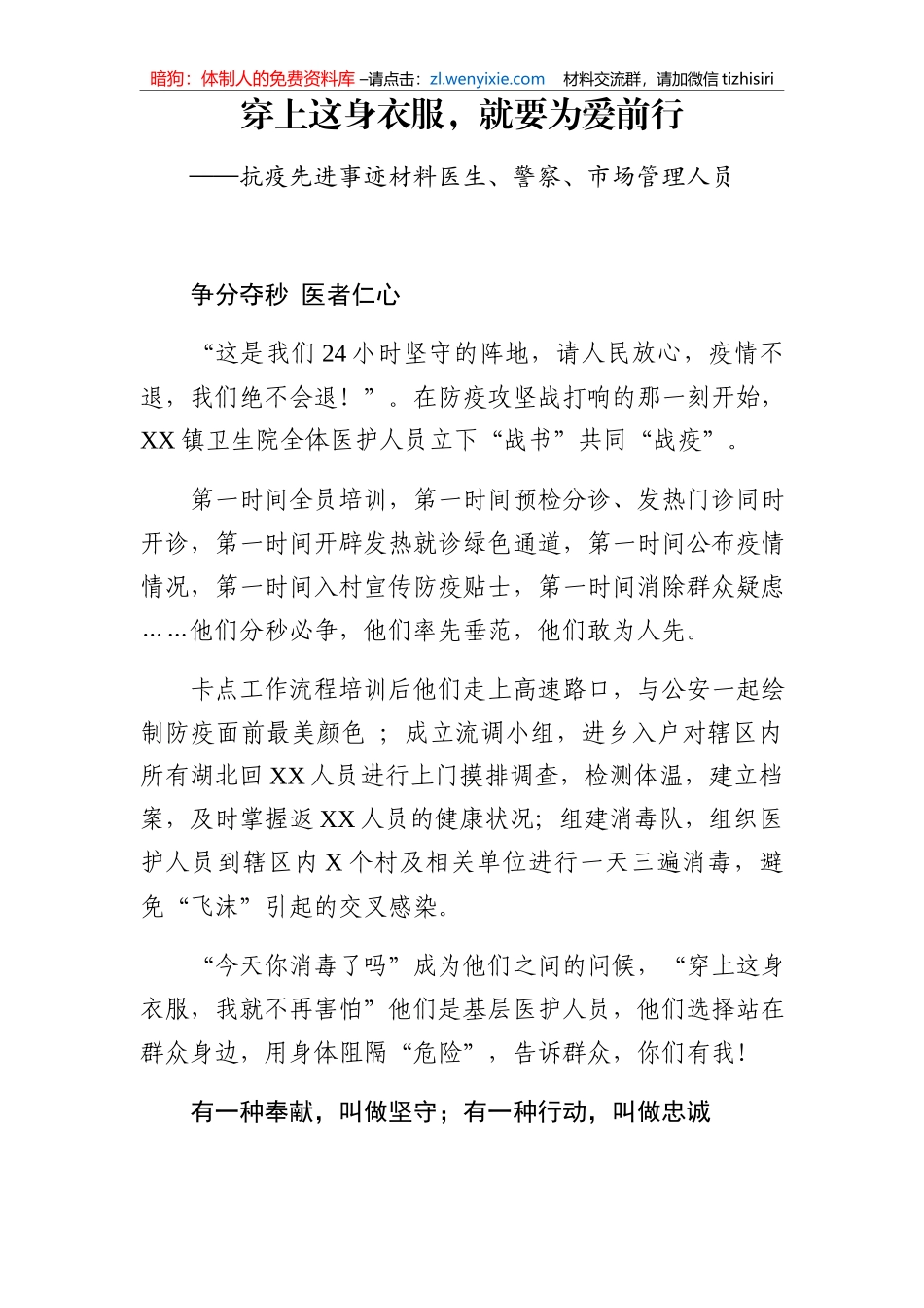 抗疫事迹材料6篇_第2页
