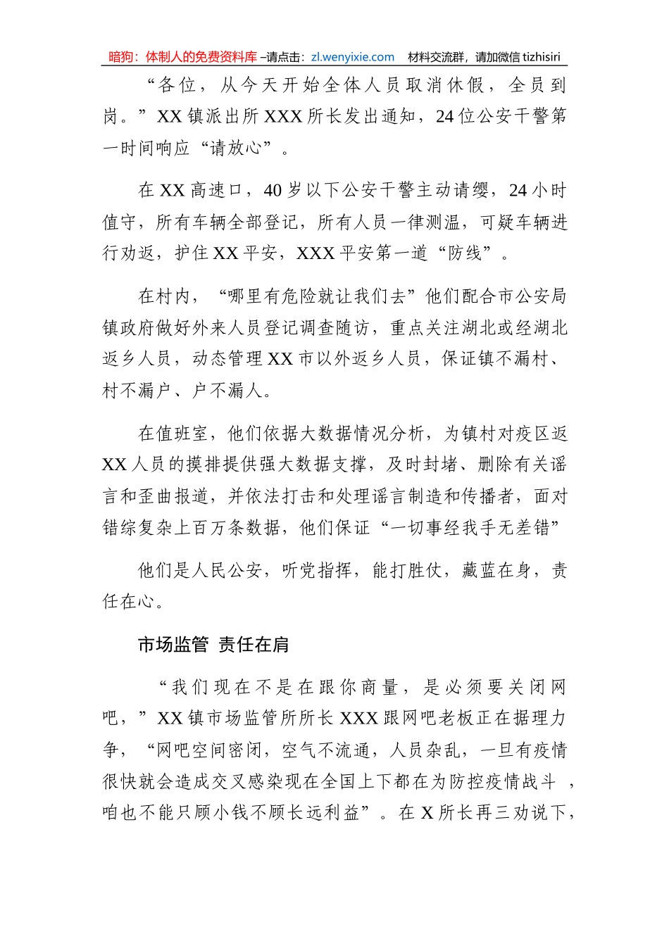 抗疫事迹材料6篇_第3页