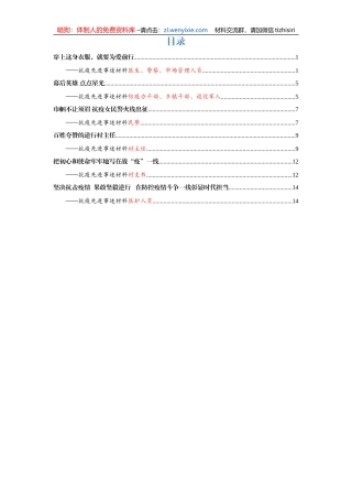 抗疫事迹材料6篇