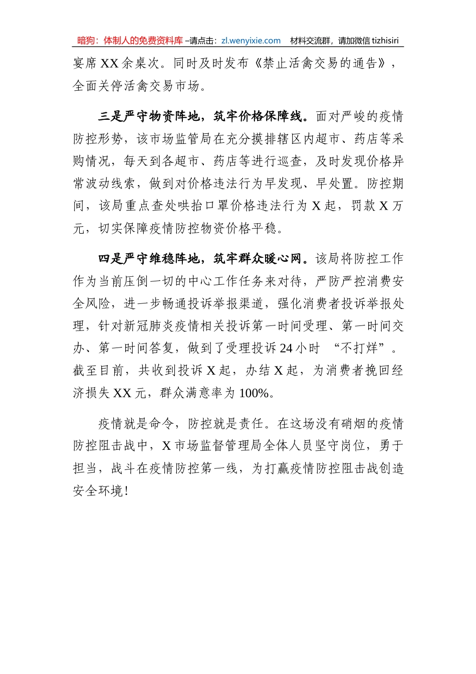 抗疫先进集体事迹材料_第2页